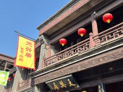 -天兴居(鲜鱼口街店)