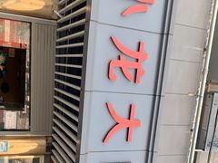 -小龙大肉面馆