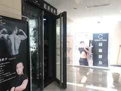 -UltraForce超源健身私教工作室(长楹天街精品店)