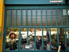 -Laures·月桂西班牙碳烤餐厅(十尚坊店)