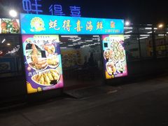 -蚝得喜海鲜(东城店)