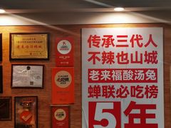 -老来福·非遗酸汤兔(凯旋路店)