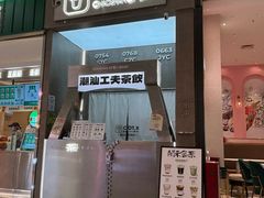 -茶月山·潮汕工夫茶饮(乐峰广场店)