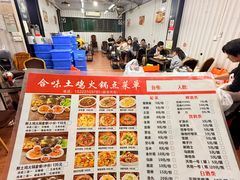 -合味土鸡火锅(中海世贸花园金碧庄店)