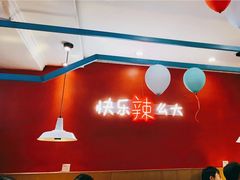 大堂-嘎嘎鸭下巴·爆辣干锅(明教寺店)