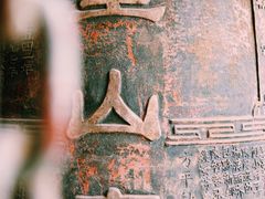 -涂山寺素食餐厅