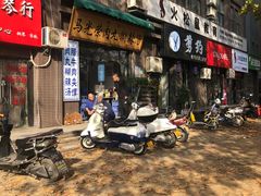 -马光荣肉丸糊辣汤(边东街店)