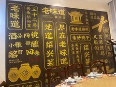 -绍兴老味道·非遗门店(银泰城店)