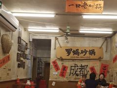 -罗妈砂锅(四川成都奎星楼店)