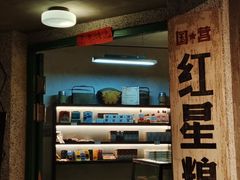 -和平菓局(王府井店)