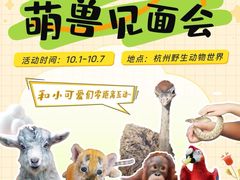 -杭州野生动物世界
