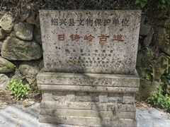 -会稽山峡洞漂流-上青古道