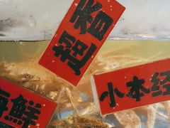 -恭喜上堓砂锅焗·海鲜大排档(闵行龙湖店)