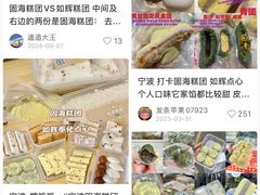 -固海糕团店