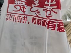 -舞素卷菜煎饼.糁汤(万达金街店)