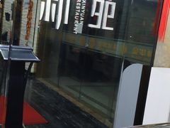 -新苑酒家(嘉宾路店)