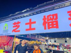 门面-大学城夜市大排档(凤栖路店)
