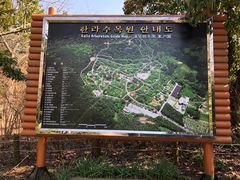 -汉拿树木园