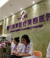 -厦门美莱整形美容医院