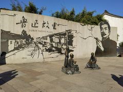 -绍兴鲁迅故里·沈园景区