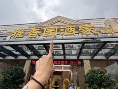 -雅香园·30年老字号顺德酒家(乐从岳步店)