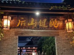 -健眺小海鲜(临海后山店)