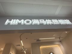 -海马体照相馆(厦门SM城市广场店)