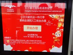 -长沙黄花国际机场-T1航站楼
