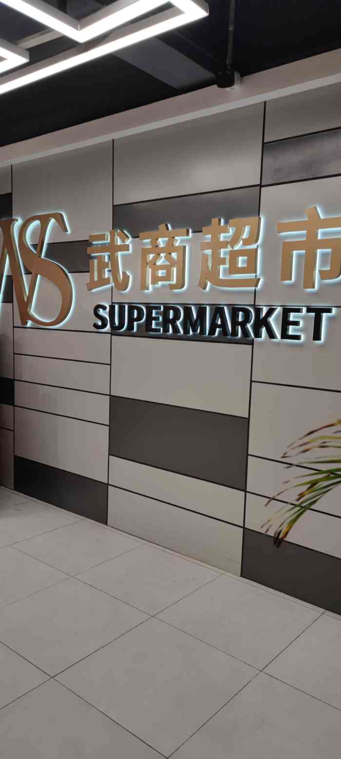 武商超市(港澳店)-"●猫抓的鱼辣到跳脚的山椒鱿鱼 猫爪的鱼.