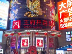 -王府井百货(中州中路店)