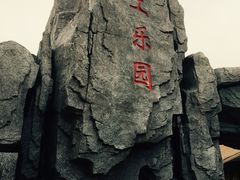 -宁波杭州湾海底温泉