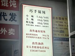 -巧手馄饨(箍桶巷店)