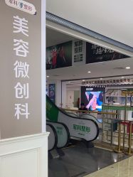 点击看大图 -重庆军科整形美容医院