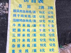 菜单-越洋肖氏老米线(杨家坪店)