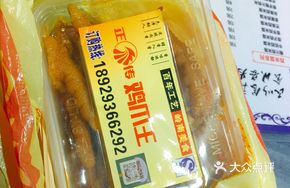 Zhengchuan Chicken Feet King