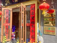 -鼎香润(德胜门内店)