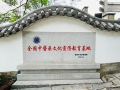 -广州神农草堂中医药博物馆