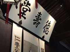 -绍兴鲁迅故里·沈园景区