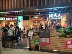 -椰夫人·养生椰子鸡(金沙洲永旺店)