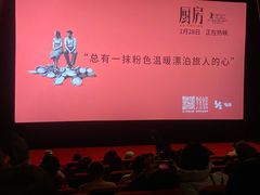 -和美电影艺术中心(万国城店)