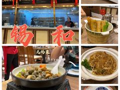 -锡和无锡菜(景丽苑店)