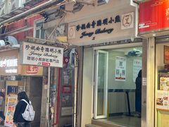 -珍妮曲奇聪明小熊(上环店)