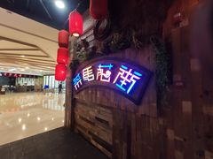 -茶马花街(城西银泰城店)