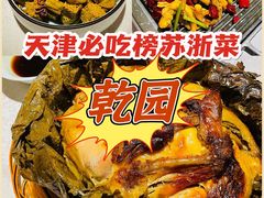 -乾园(天河城店)