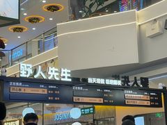 -野人先生Gelato(上海长宁龙之梦店)