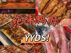 -绝味鸭脖(石路步行街店)