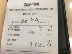 账单-盛记粥面(佐敦店)