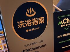 -浅深Cheersum(曹杨店)