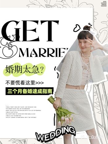 备婚大作战-婚期太急不要紧，看这里！
