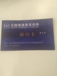 -法国香迪美容养生会所